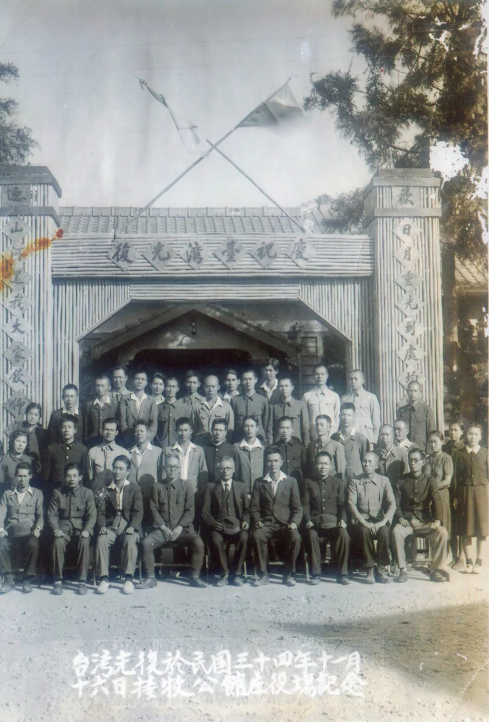 今年是台灣光復80周年，當年公館庄役場改為公館鄉公所，搭起牌樓歡欣慶祝，鄉長由前庄役場助役湯甘來（前排中）接管。湯甘來的父親湯仕路是清末秀才，日治初期也曾任公館庄長。何來美翻攝