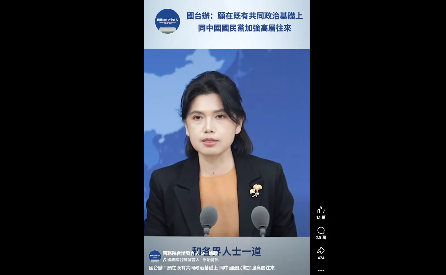 中國國台辦臉書上線，22日發布的直式影片留言達到2萬5千則。翻攝臉書