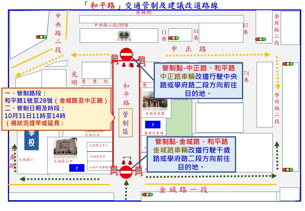白沙屯媽祖10/31起遶境新北土城板橋，警方將執行交通管制。翻攝自土城分局警聲雲FB