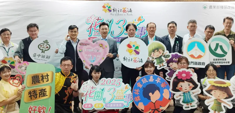 農業部種苗改良繁殖場29日宣布「2025新社花海暨台中國際花毯節」將於11月8日開幕，打造12.5公頃繽紛花海。中央社