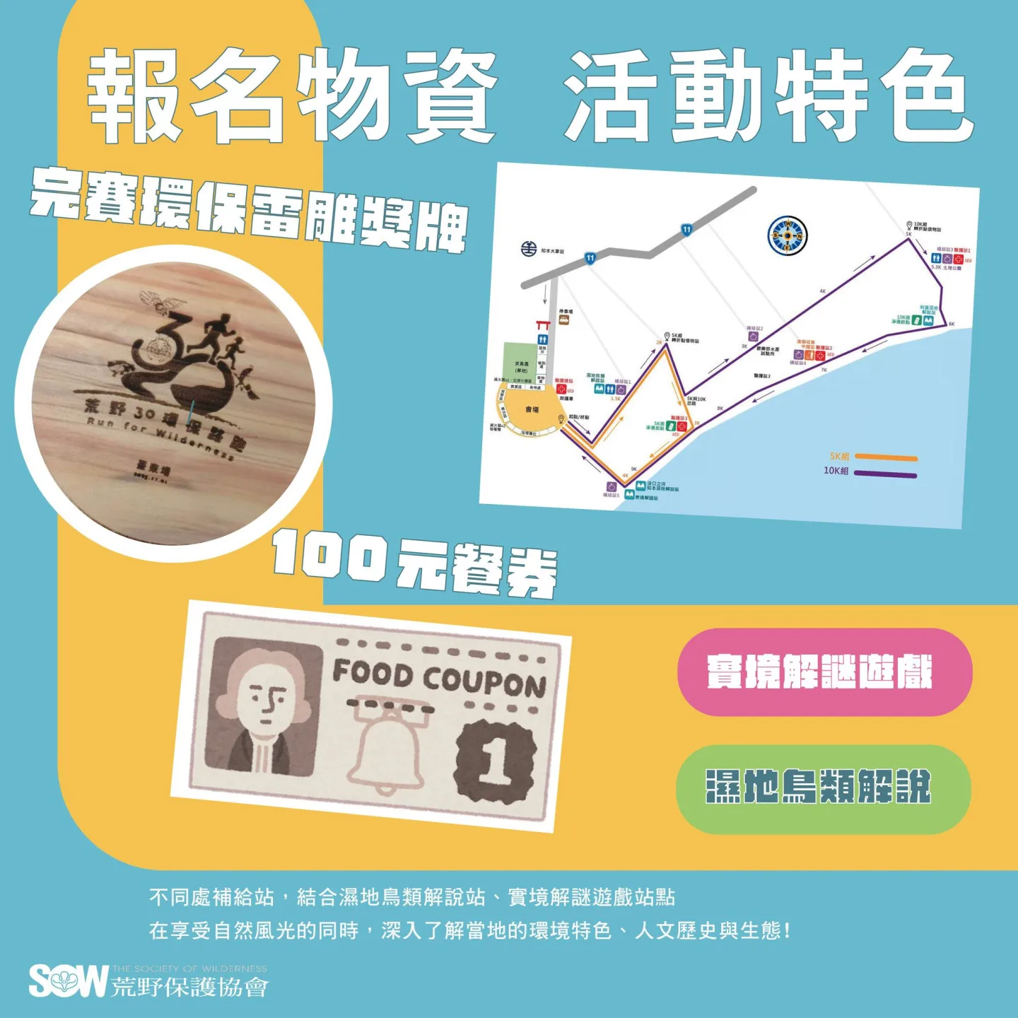 荒野保護協會30週年　台東辦「雙濕樂園」路跑