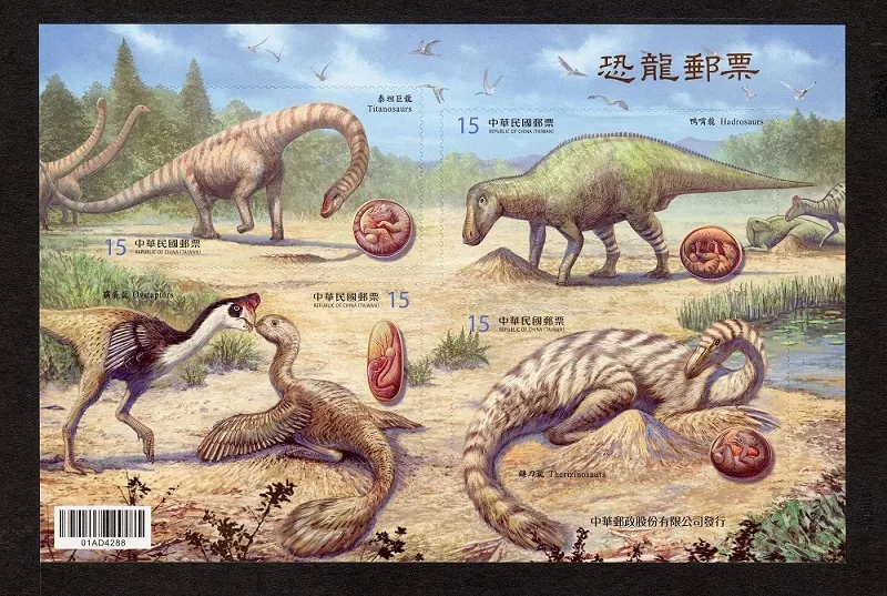 中華郵政推出以白堊紀晚白堊世的4種恐龍為主題的郵票小全張。