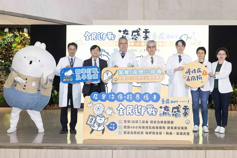 台灣胸腔暨重症加護醫學會攜手台北榮總舉辦衛教展「全民迎戰流感季－流感重症OUT！」，3日舉辦開展記者會。台灣胸腔暨重症加護醫學會提供