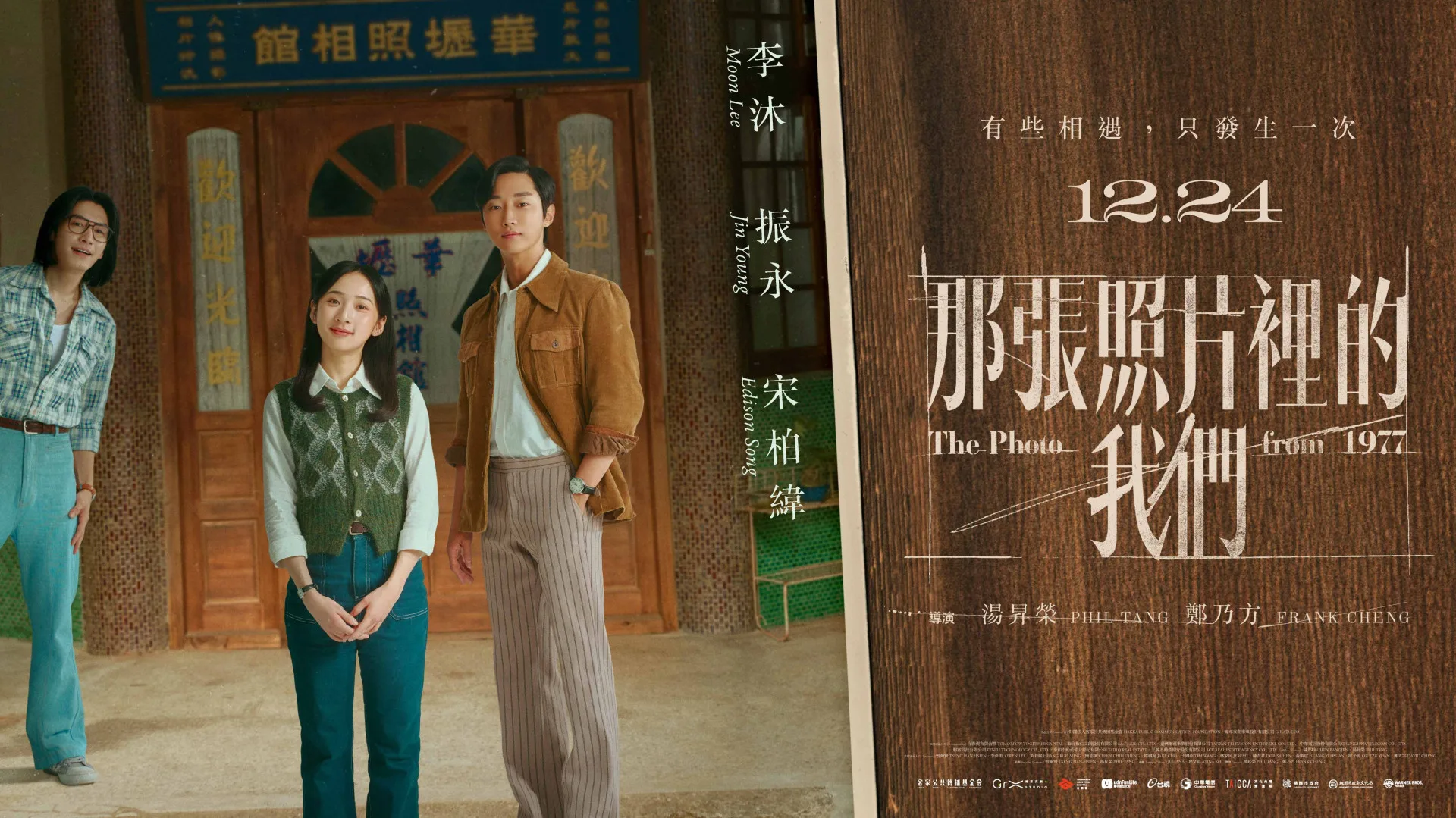 湯昇榮大力稱讚振永、李沐與宋柏緯的演技及語言能力。瀚草文創 GrX STUDIO提供