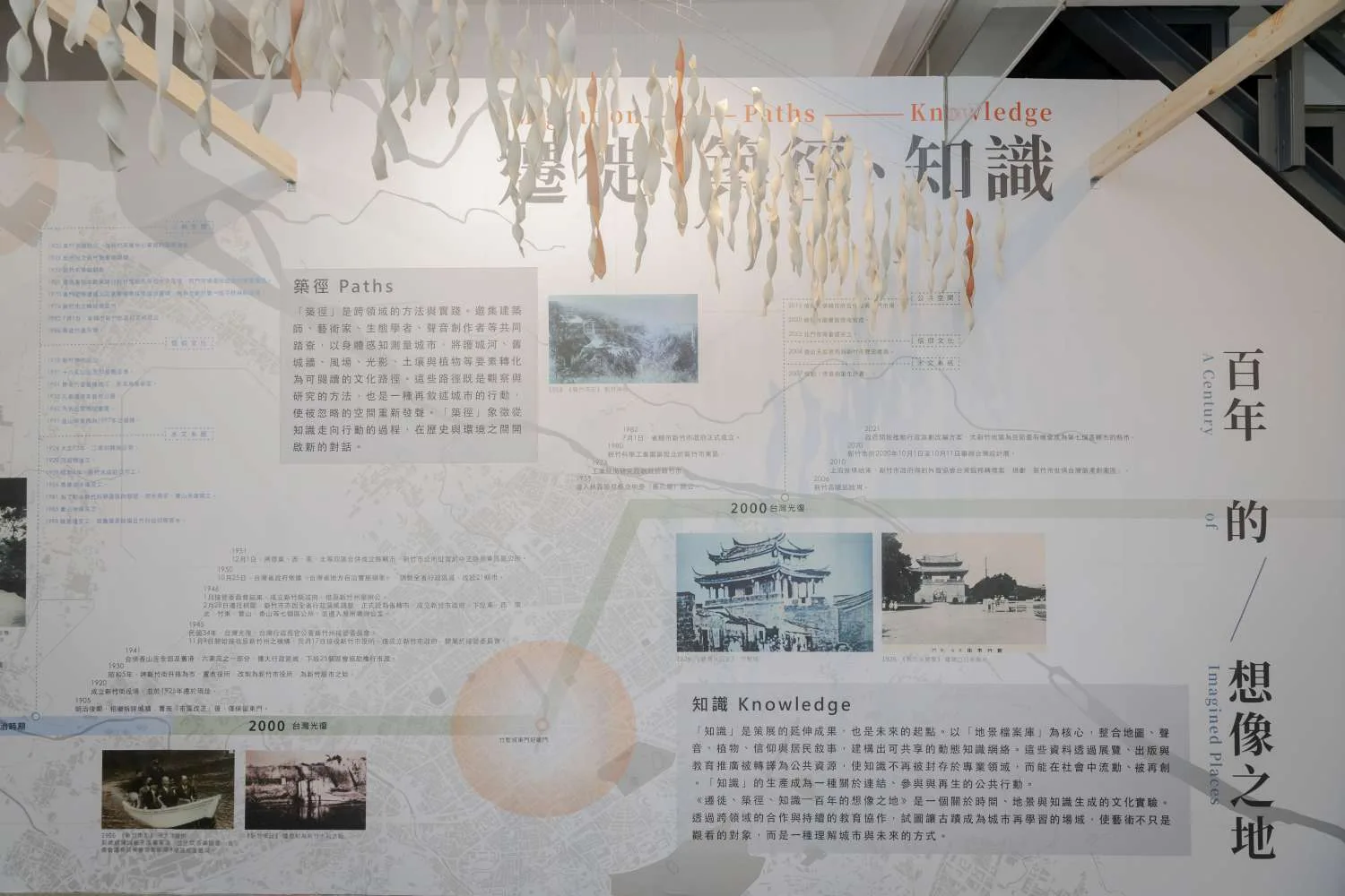 新竹市美術館推出特展《遷徙．築徑．知識：百年的想像之地》，展期自即日起至明（2026）年1月11日。新竹市政府提供