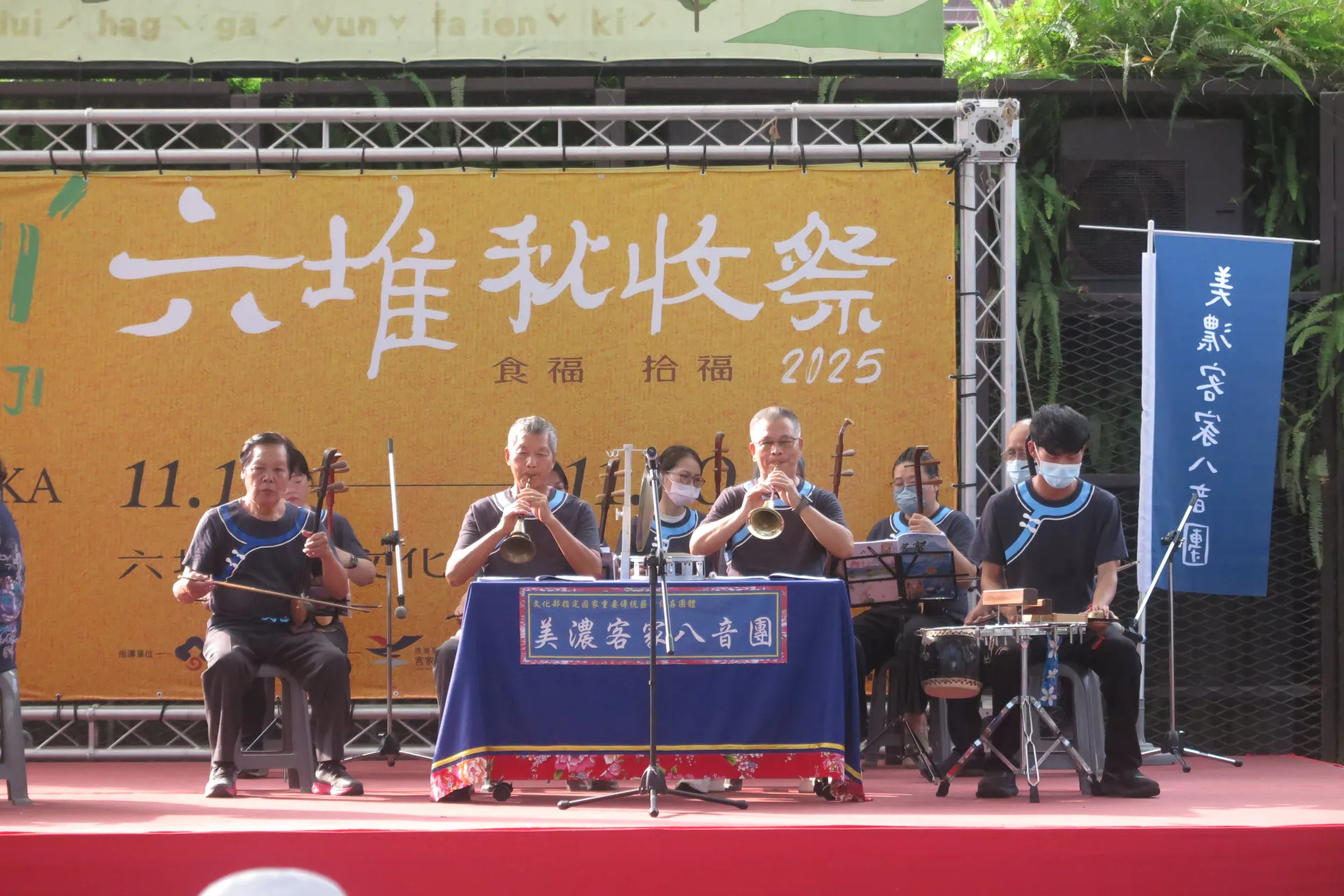 美濃客家八音團演出。客發中心提供