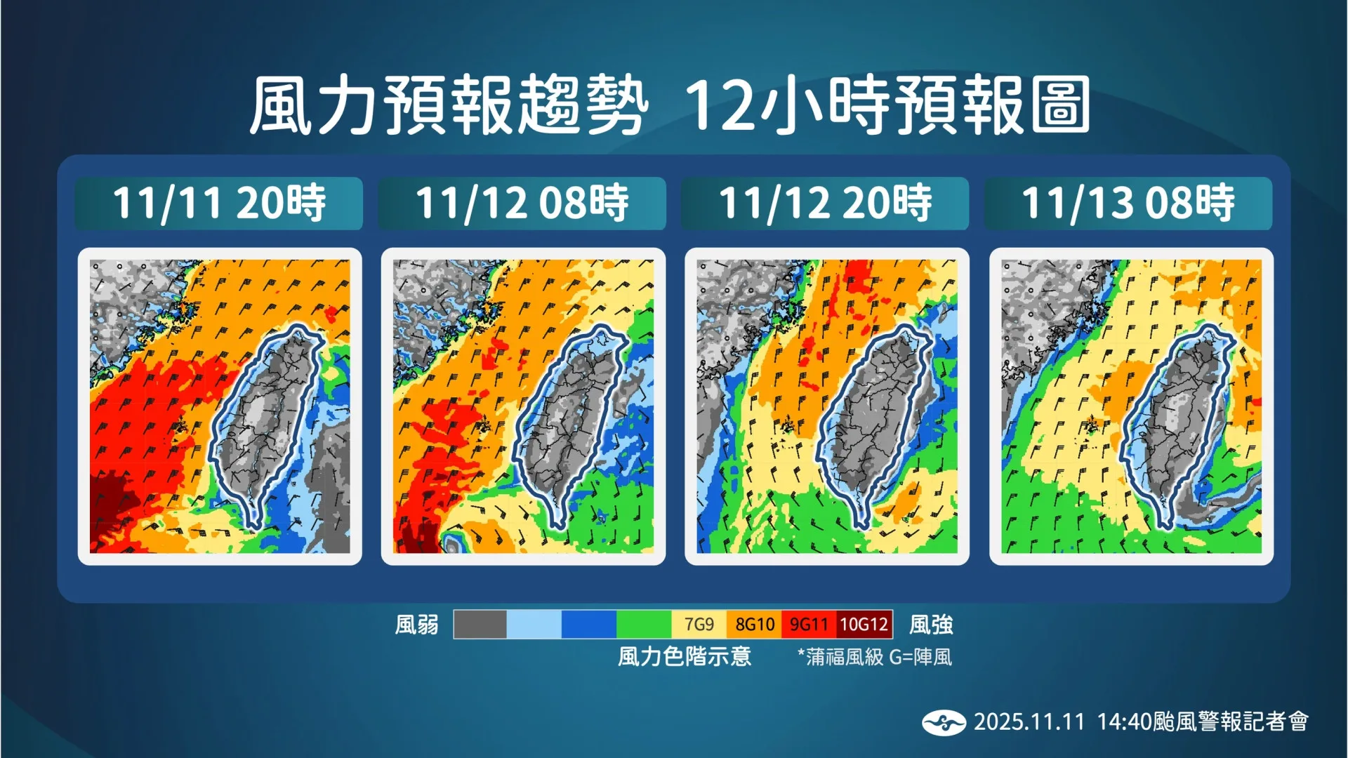 鳳凰颱風風力預報。中央氣象署提供
