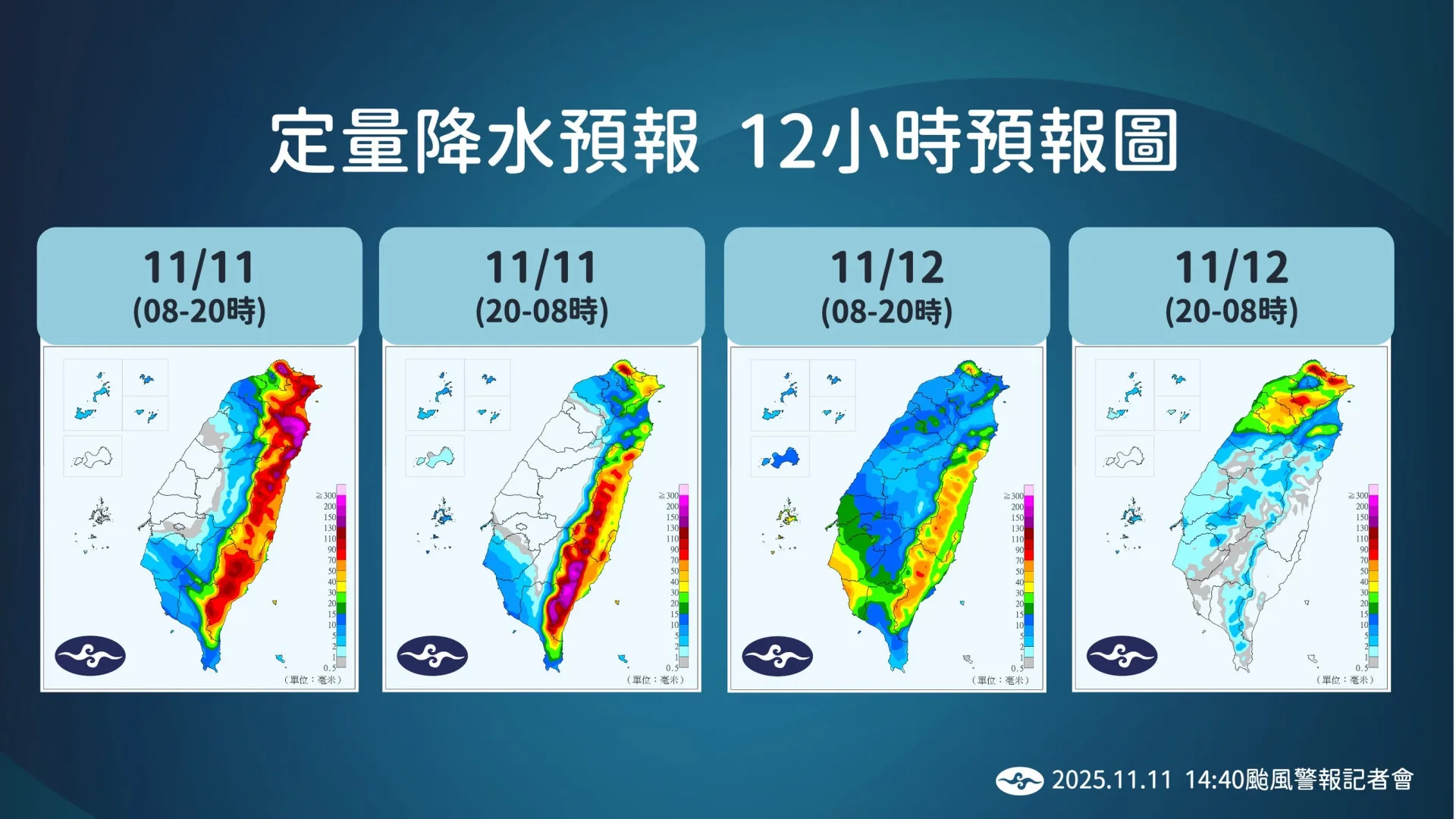 鳳凰颱風降水量預測。中央氣象署提供