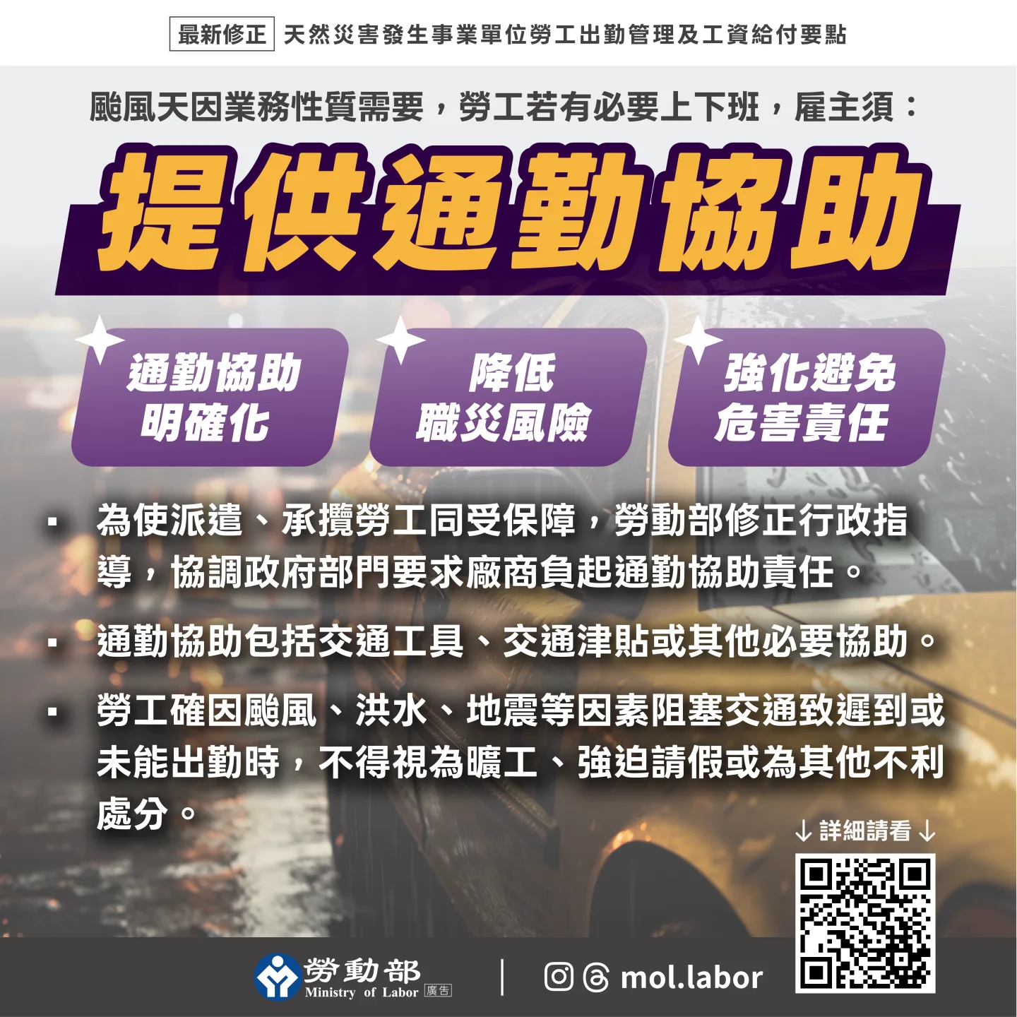 颱風天停班勞資合意出勤　雇主應負擔計程車費
