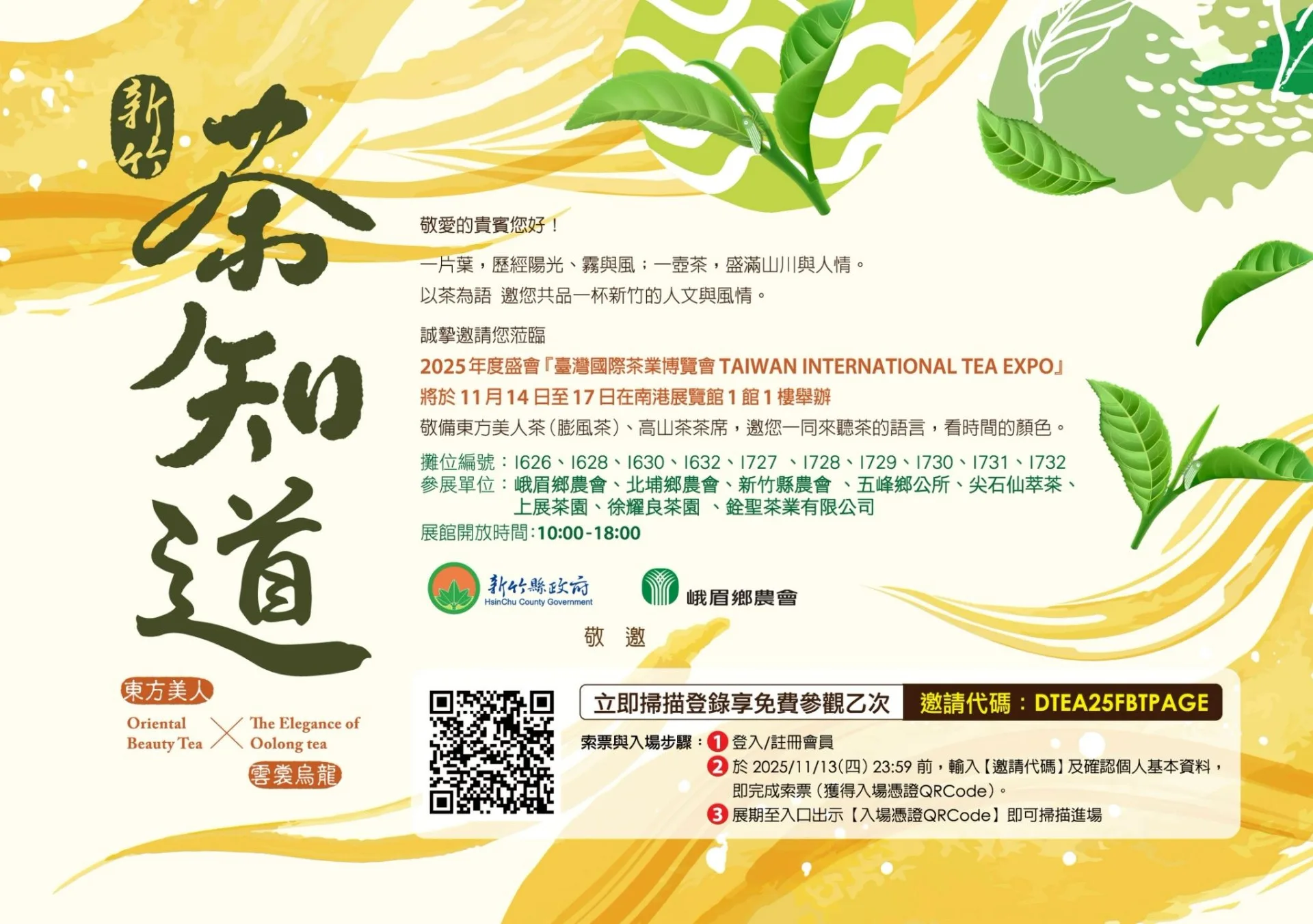 茶知道邀請卡。新竹縣政府提供