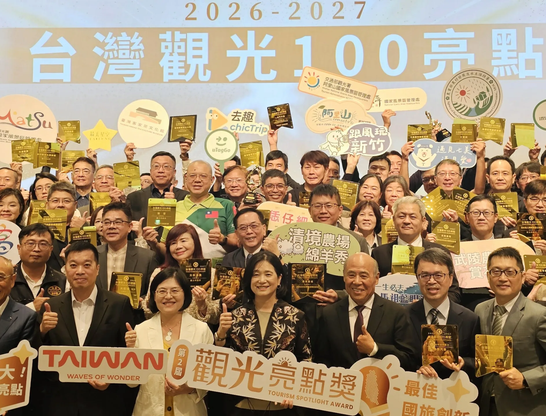 2026至2027觀光百大亮點獎獲獎單位合影。客發中心提供