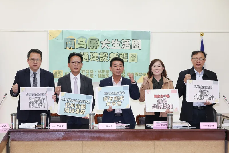 民進黨立委許智傑（中）、邱志偉（左1）、林俊憲（左2）、林宜瑾（右2）、徐富癸（右1）14日上午召開「南高屏大生活圈」交通建設記者會。中央社