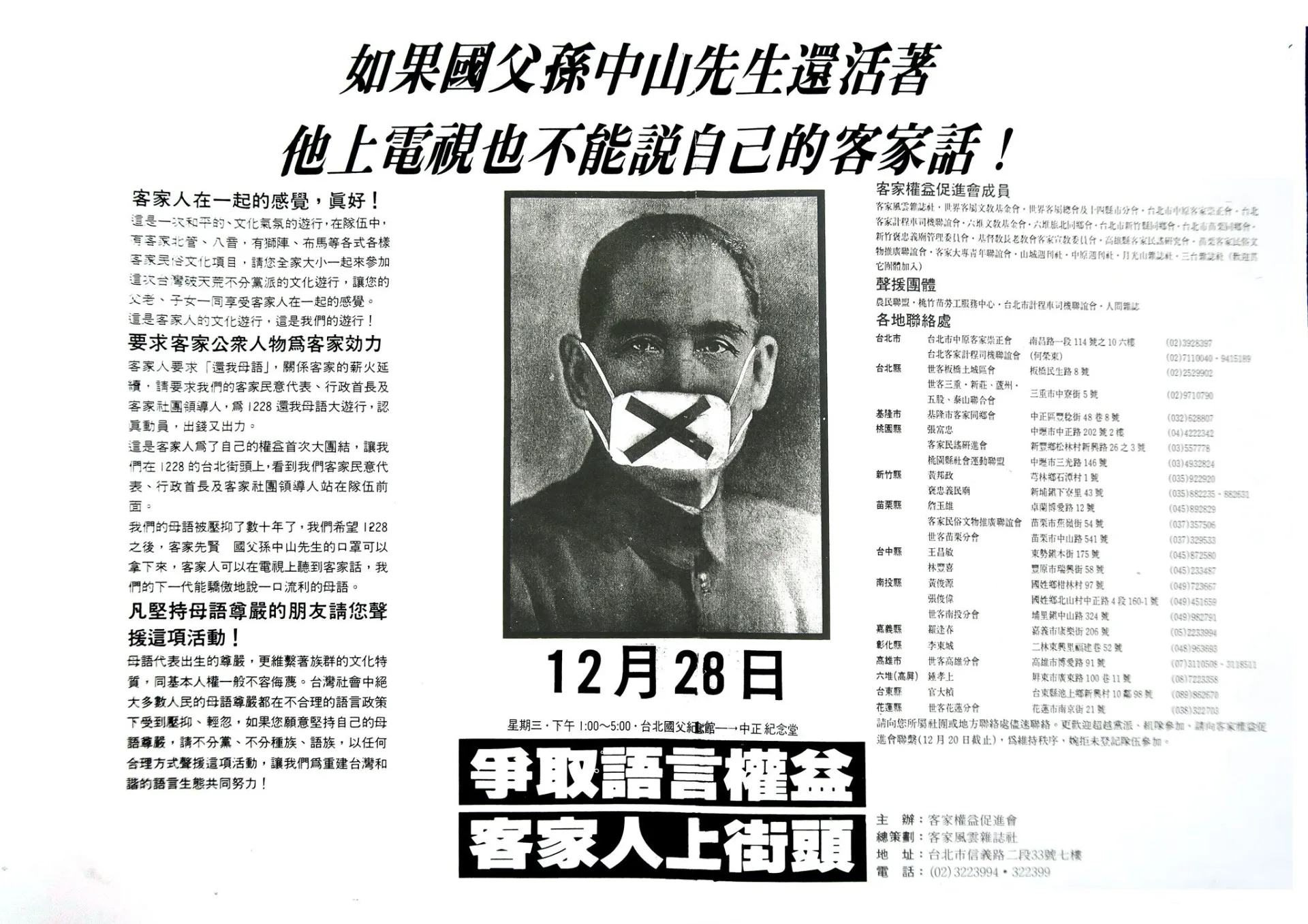 1988年12月28日，「還我母語」運動傳單。邱萬興提供
