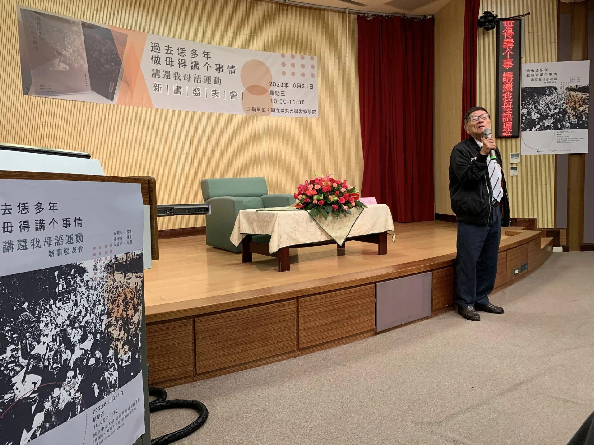 2020年10月21日，林一雄老師在中央大學還我母語新書發表會致詞。邱萬興提供