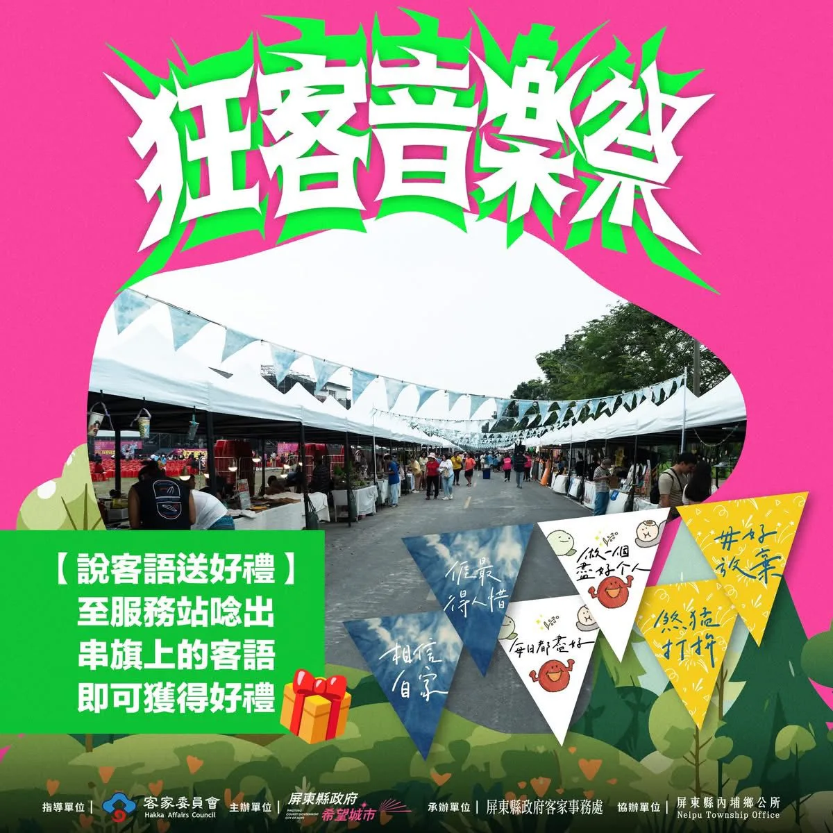 市集廊道布置三角串旗,至服務站念出三角串旗上的客語即可獲得好禮。屏東縣政府提供