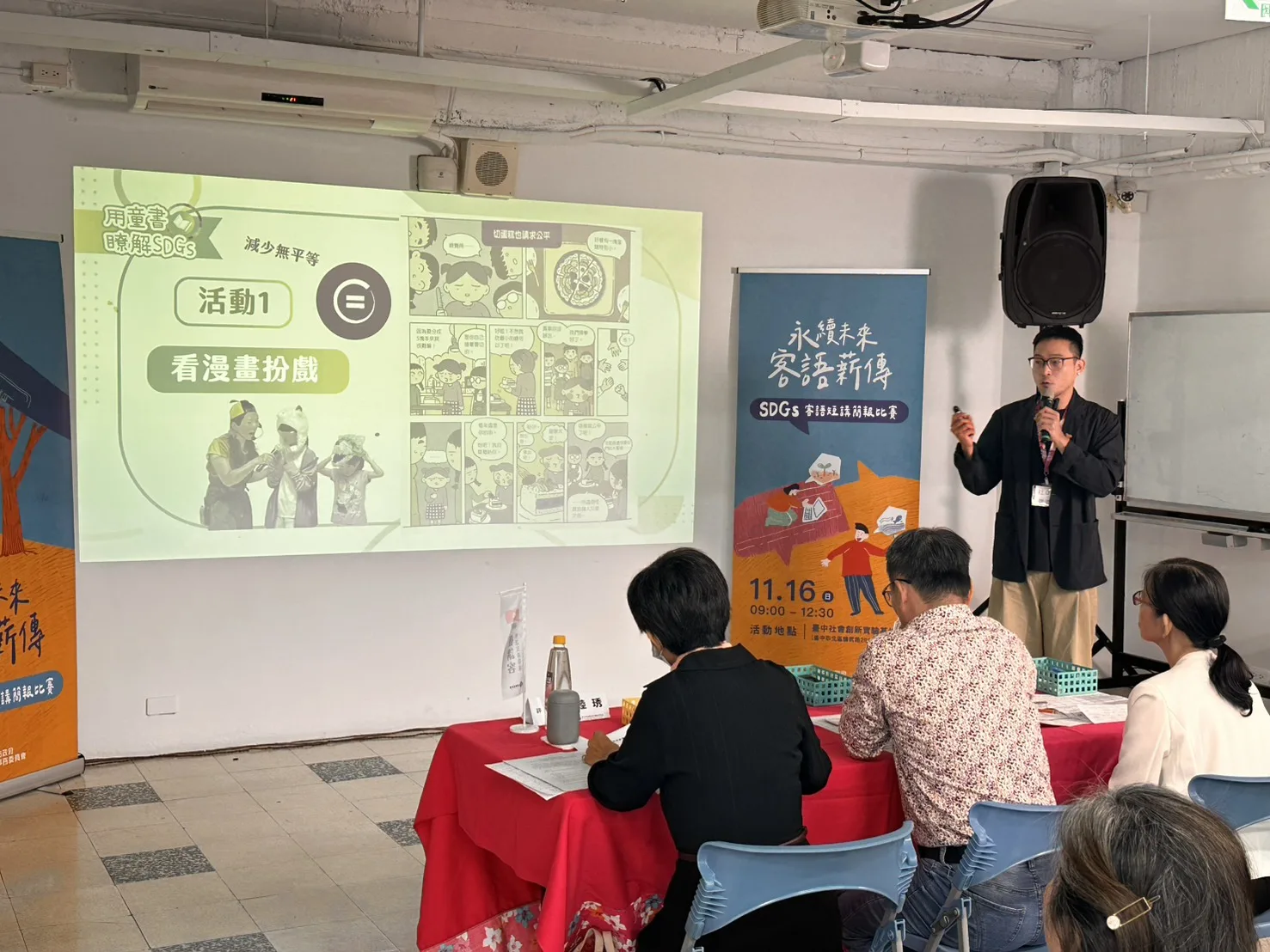 《永續未來・客語薪傳－SDGs客語短講簡報比賽》，參賽者準備精緻的簡報跟圖文，個個有備而來。