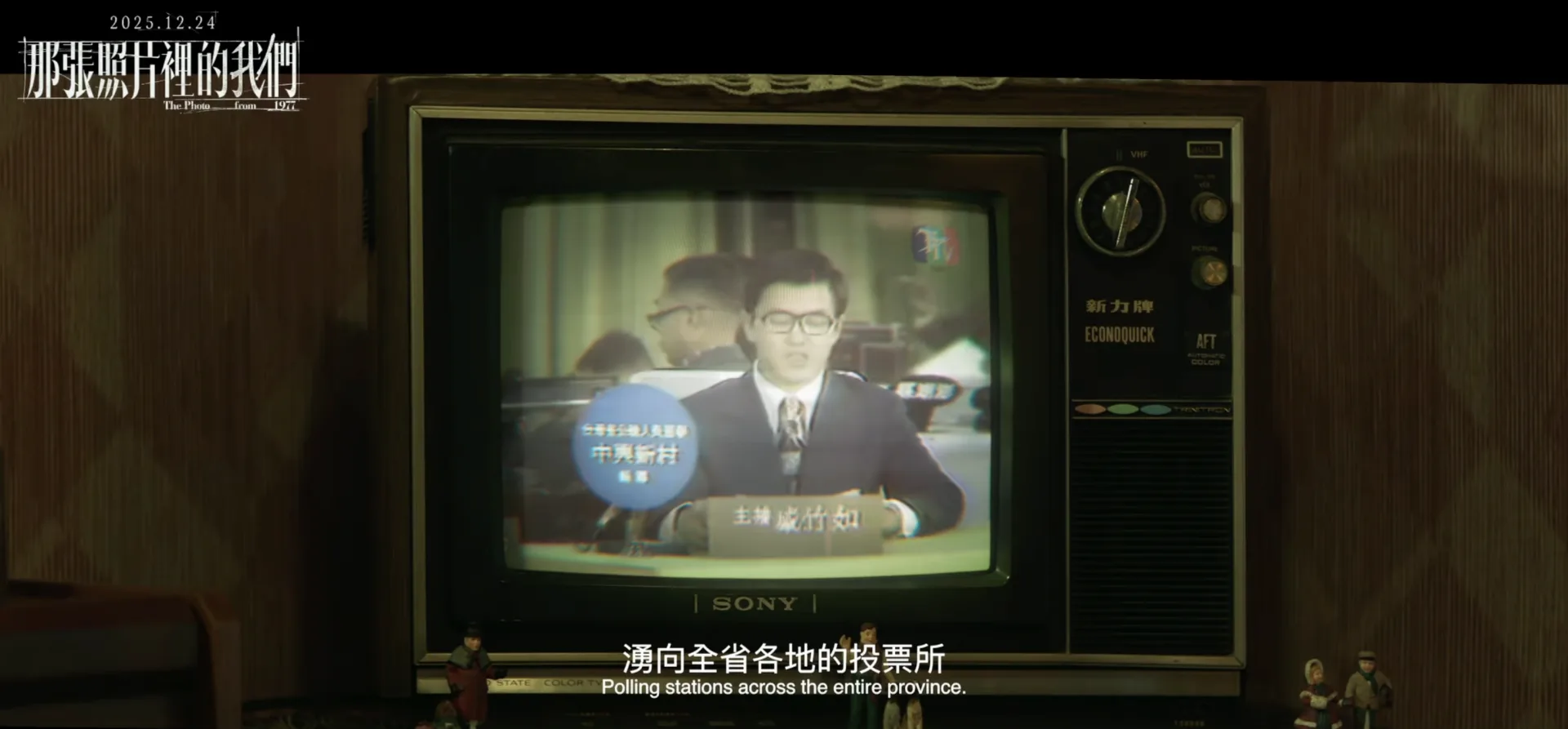 湯昇榮為了呈現作品的時代性,特地取得台視授權當年的珍貴新聞片段,而該新聞是由該台當家主播盛竹如進行播報。翻攝自GrX Studio 瀚草文創 YouTube