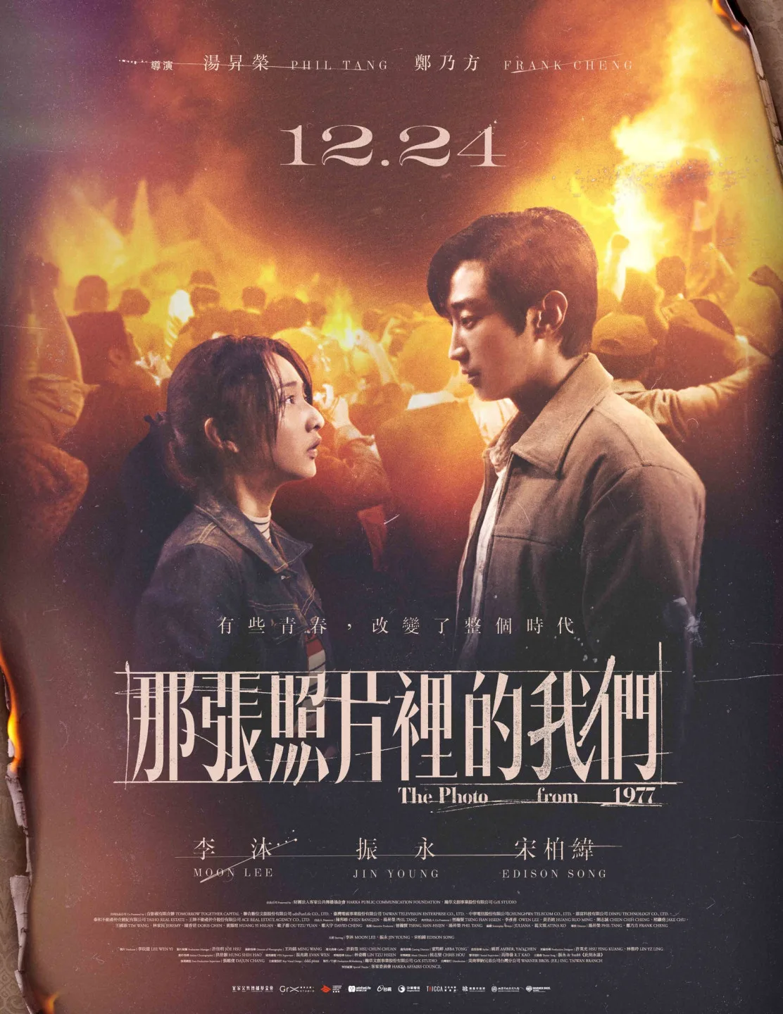今(19)天釋出《那張照片裡的我們》時代篇海報。翻攝自那張照片裡的我們 The photo from 1977 臉書