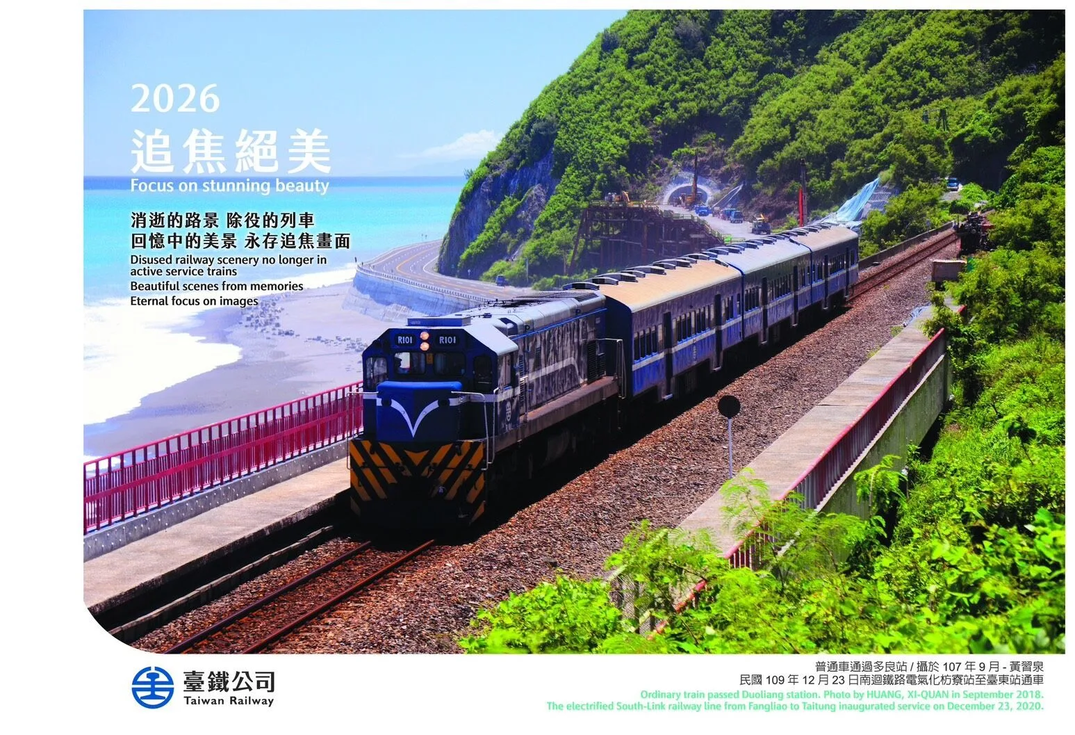 台鐵2026年月桌曆亮相。台鐵提供