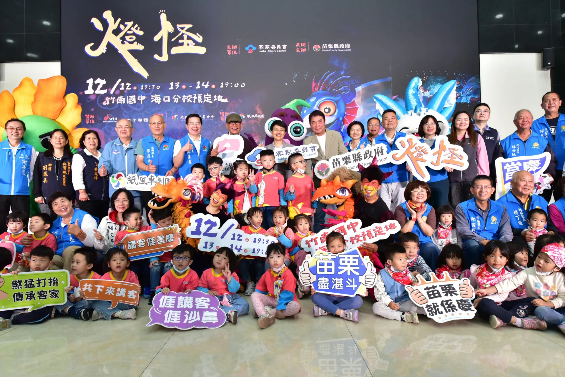 《燈怪》即將在12月12日起於苗栗連演3場,免費觀賞。客家委員會提供