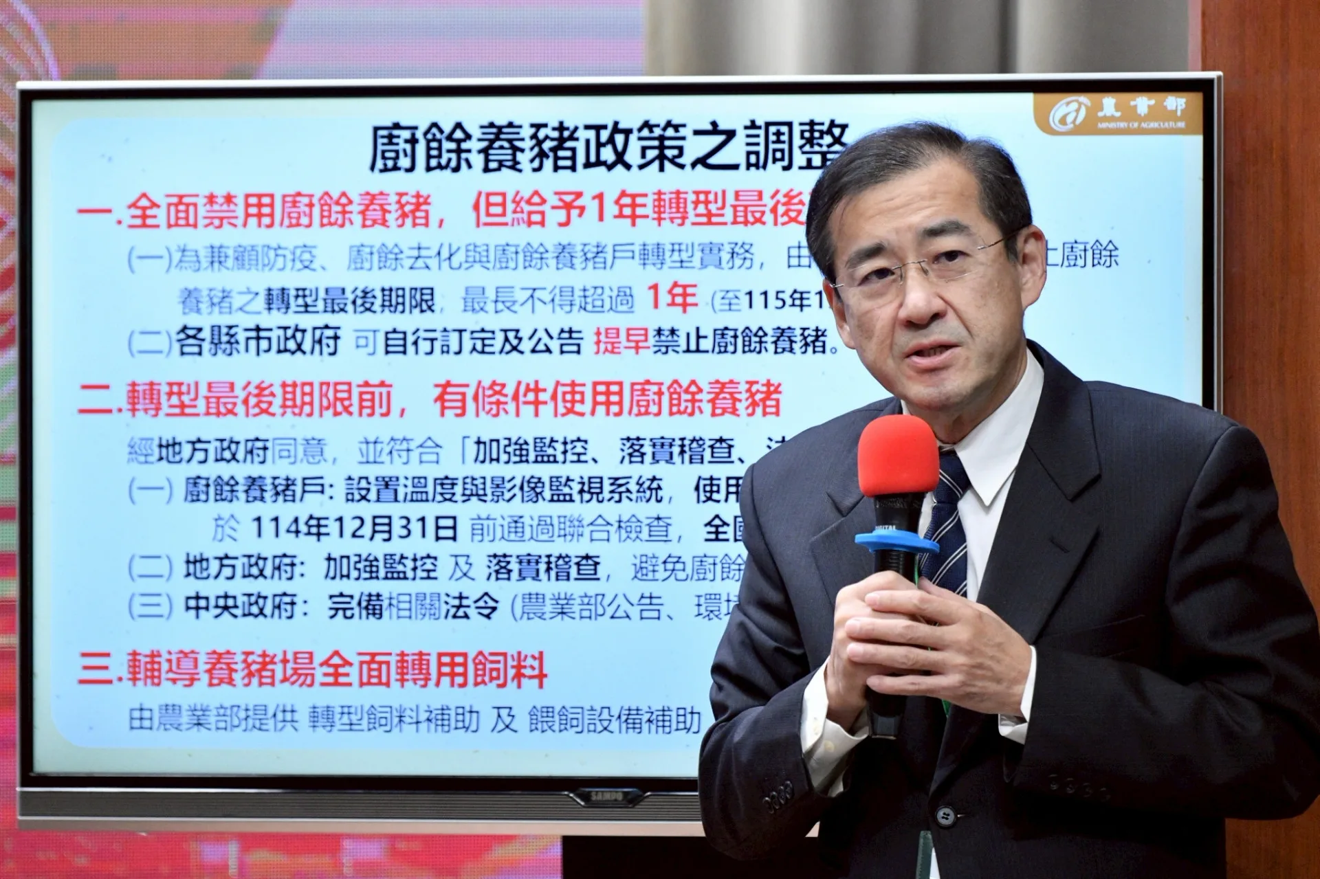 行政院會今(4)天通過「因應非洲豬瘟之廚餘養豬政策調整及廚餘去化」報告,規範「廚餘養豬」期限至2026年12月31日為止。行政院提供