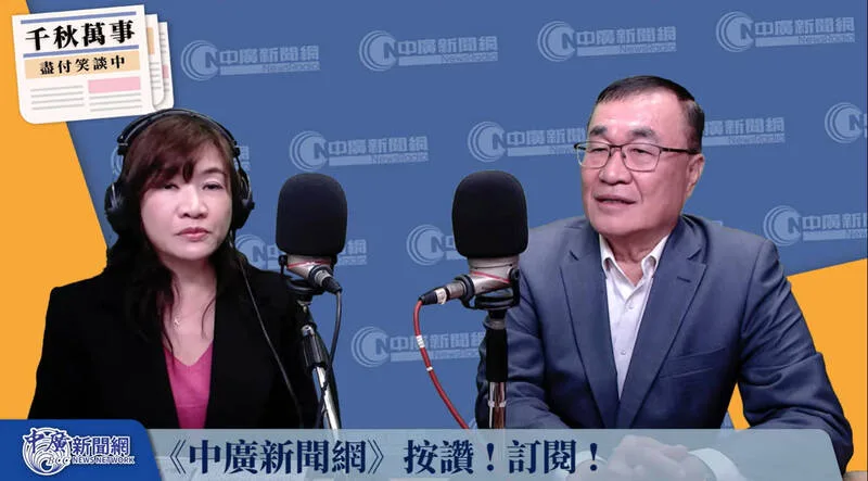 李四川（右）今天接受廣播節目「千秋萬事」主持人王淺秋（左）專訪。取自中廣新聞網YouTube