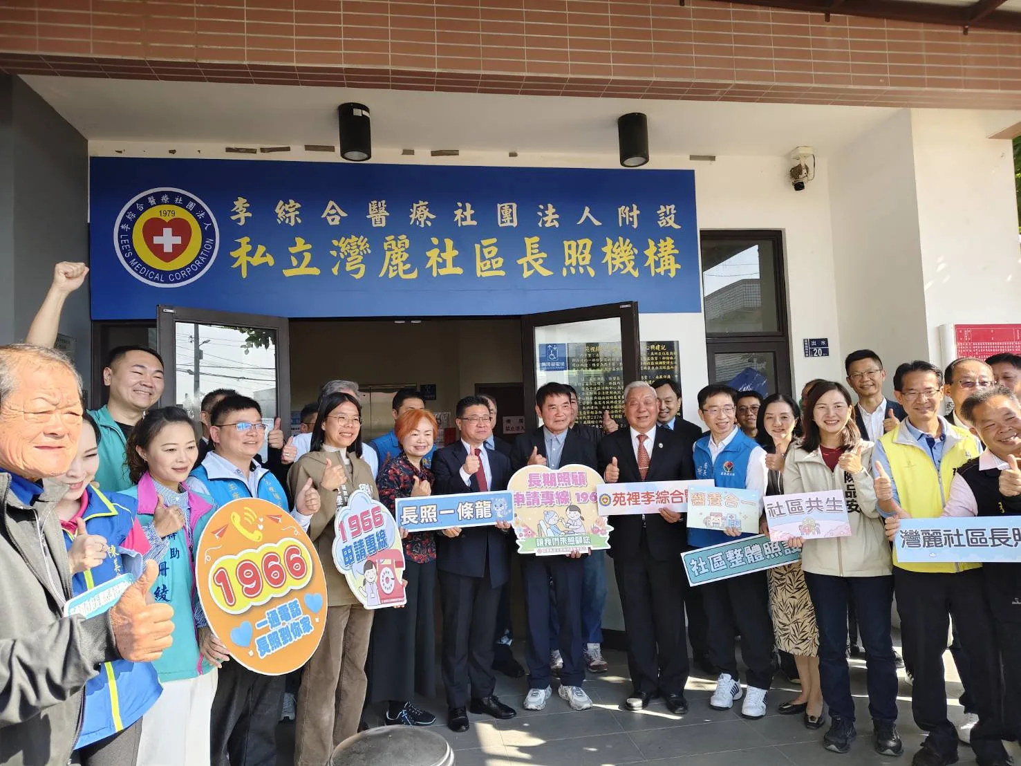 李綜合灣麗日照中心在苑裡鎮揭牌，成為鎮內第四家日間照顧中心。