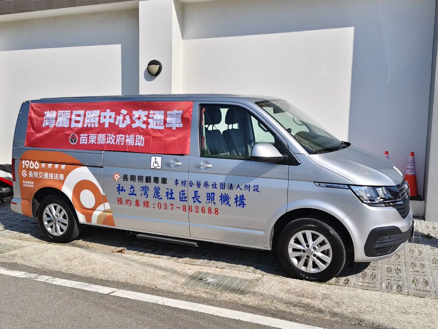 李綜合灣麗日照中心正式在苑裡鎮揭牌，成為鎮內第四家日間照顧中心