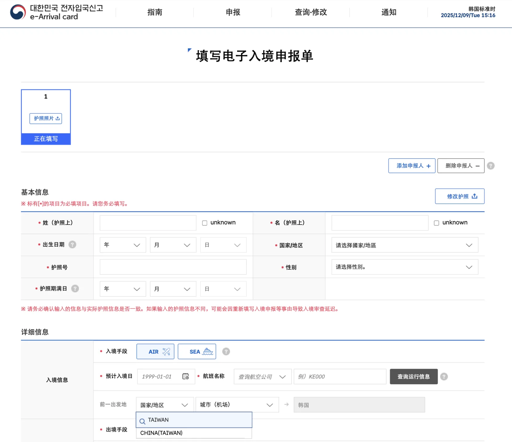 截至今（9）天14點前，E-Arrival Card官網台灣欄位名稱並無改變。翻攝自E-Arrival Card 官網