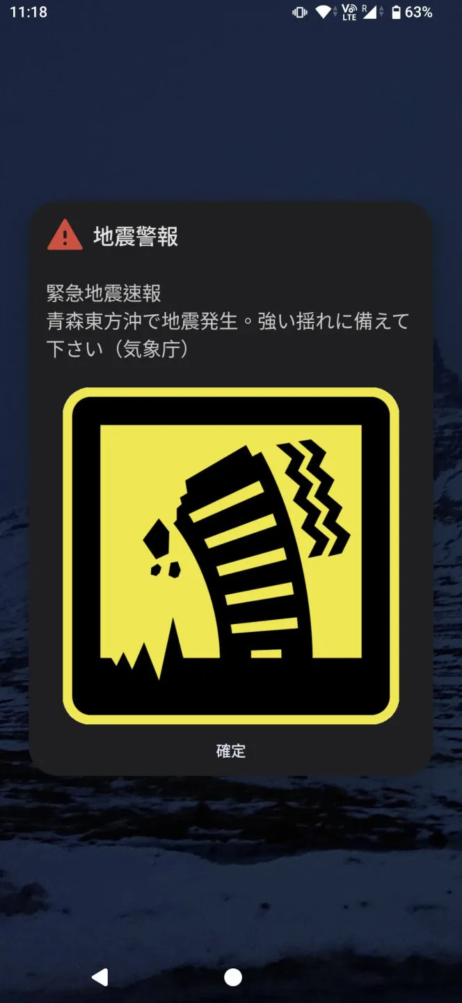 日本青森外海昨天深夜發生規模7.5地震。日本氣象廳第一時間發出地震速報,提醒民眾避難。