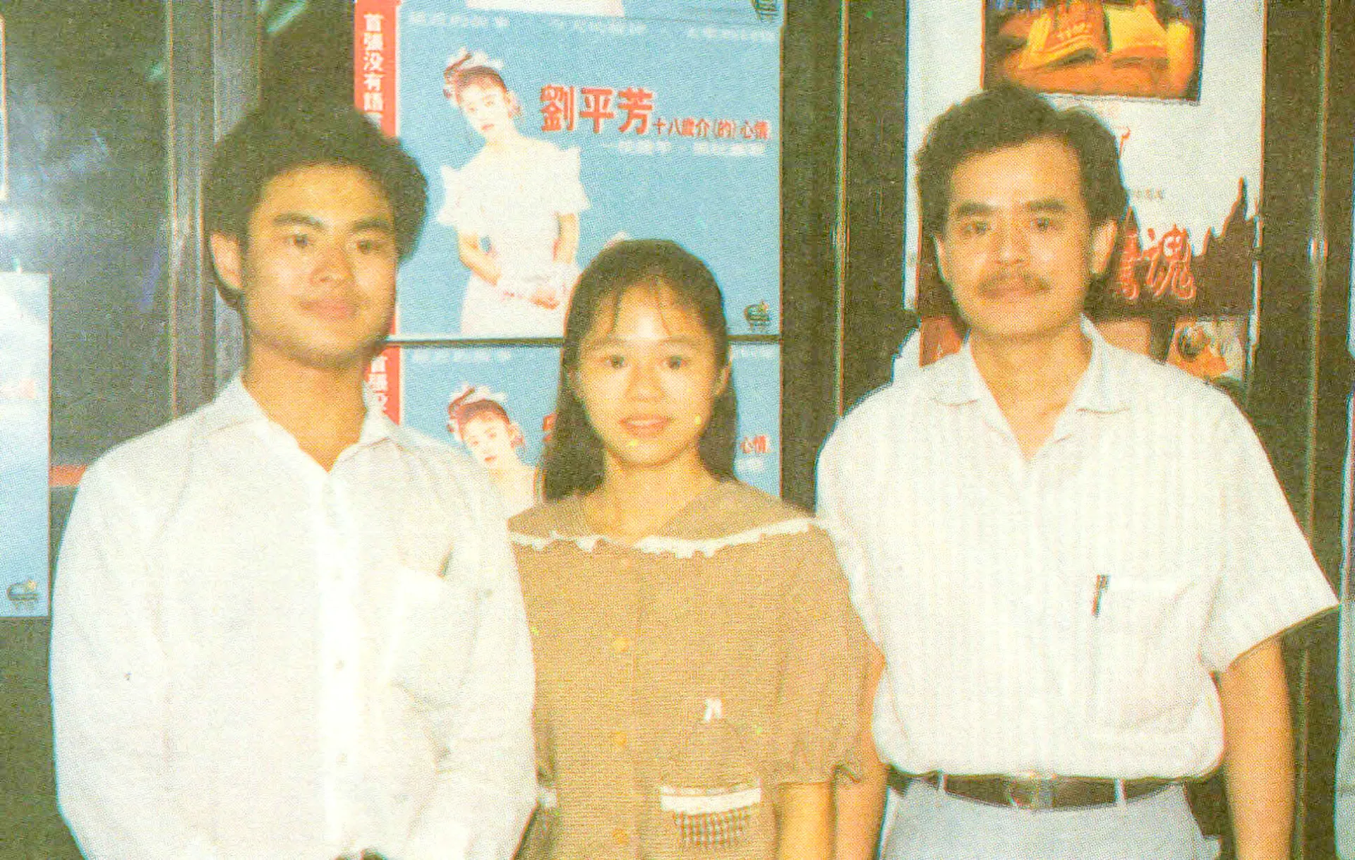 劉平芳《十八歲个心情》專輯發表記者會，作曲家林子淵（右）、劉平芳（中）、作詞家楊政道（左）於會後合影。1990，竹北、楊國鑫攝