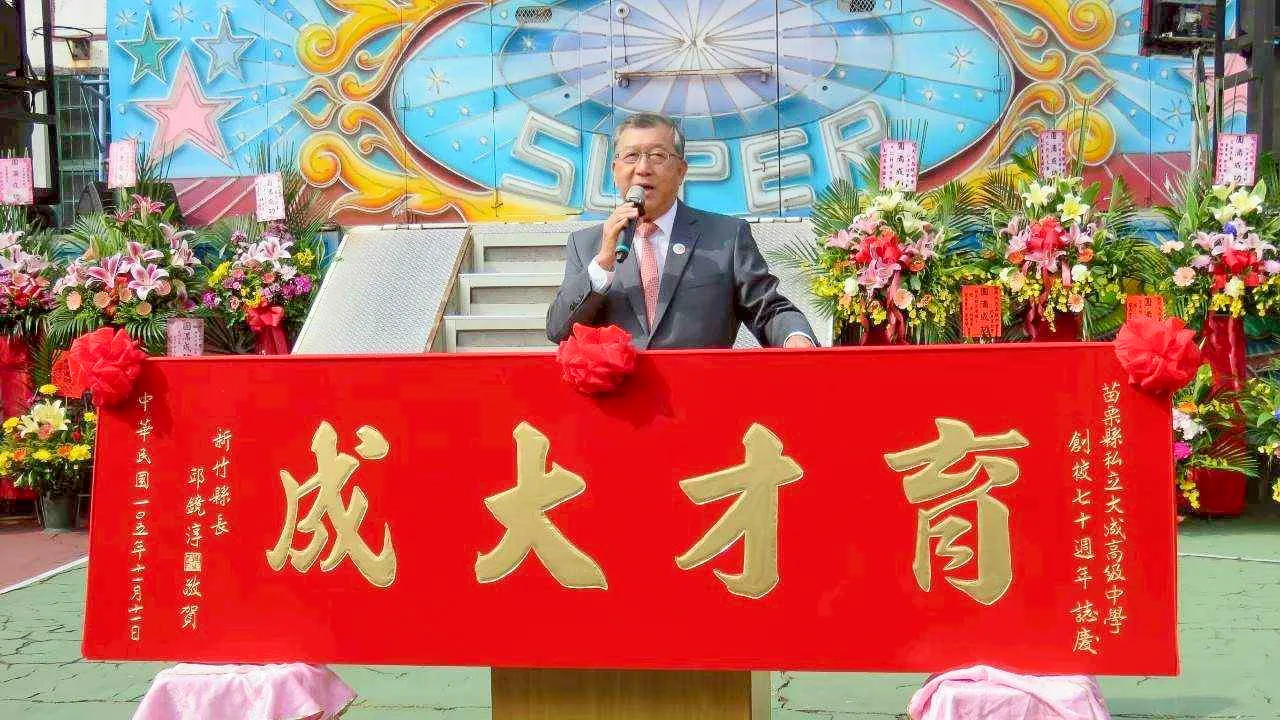 2016年大成中學70周年校慶,新竹縣長邱鏡淳贈「育才大成」匾額給母校。葉明相提供
