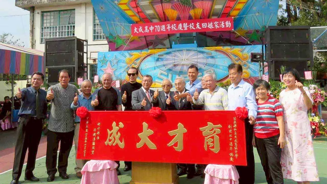 大成中學70周年校慶,新竹縣長邱鏡淳(左6)贈「育才大成」匾額給母校,與老校長陳運棟(左七)、董事長黃新松(左八、黃興生之孫)、當時校長葉明相(左一)合影。葉明相提供