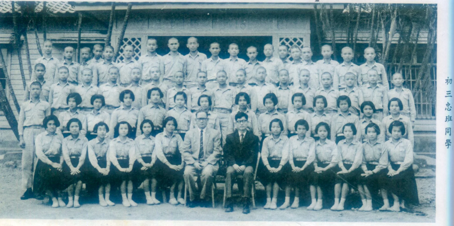 1964年初中部(第16屆)忠班同學畢業照,校長鍾萬選,班導陳政桁。何來美翻攝