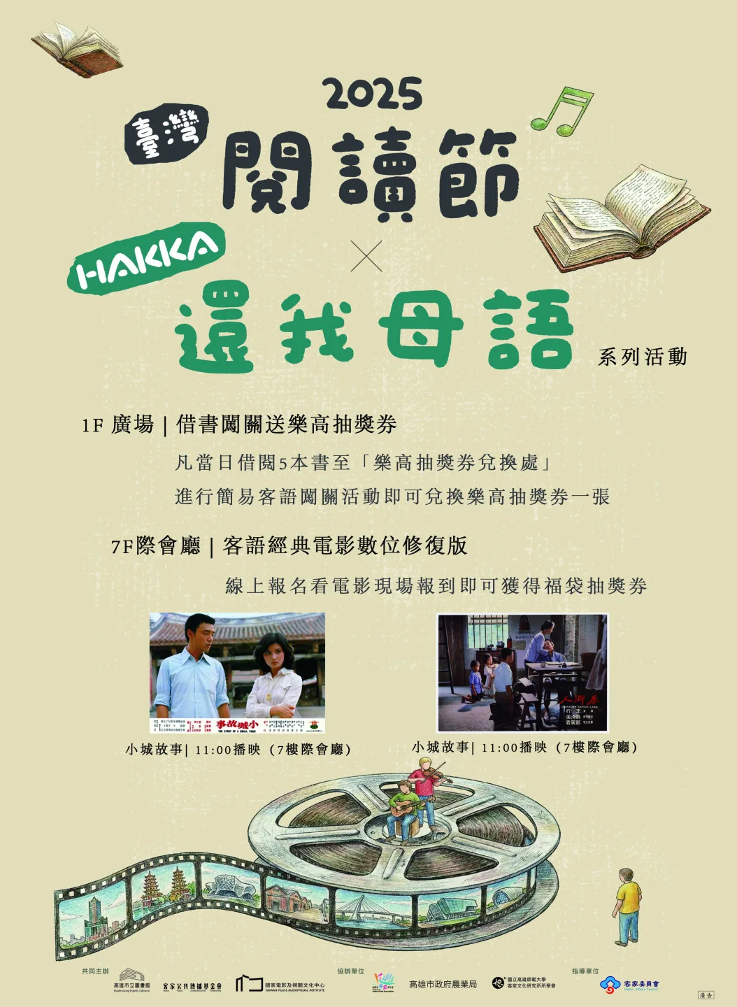 2025臺灣閱讀節 x 還我母語運動系列活動。翻攝自高雄市立圖書館網站