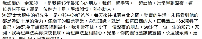 余家昶友人在社群平台貼文，稱許余家昶的為人。翻攝FB
