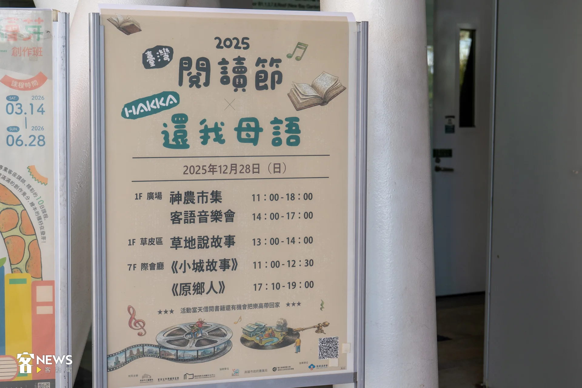現場活動內容豐富，適合全家大小同樂，亦安排行動書車提供借閱服務及簡易客語闖關遊戲，洪藝晅攝