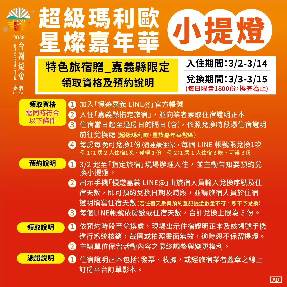 特色旅宿贈送問號小提燈，嘉義縣限定方案。