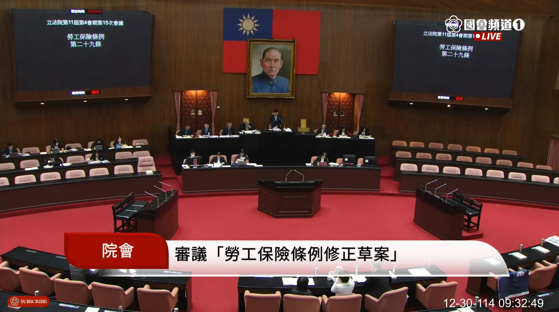 立院30日三讀勞保條例，政府撥補法制化、負最後支付責任。圖擷自國會頻道