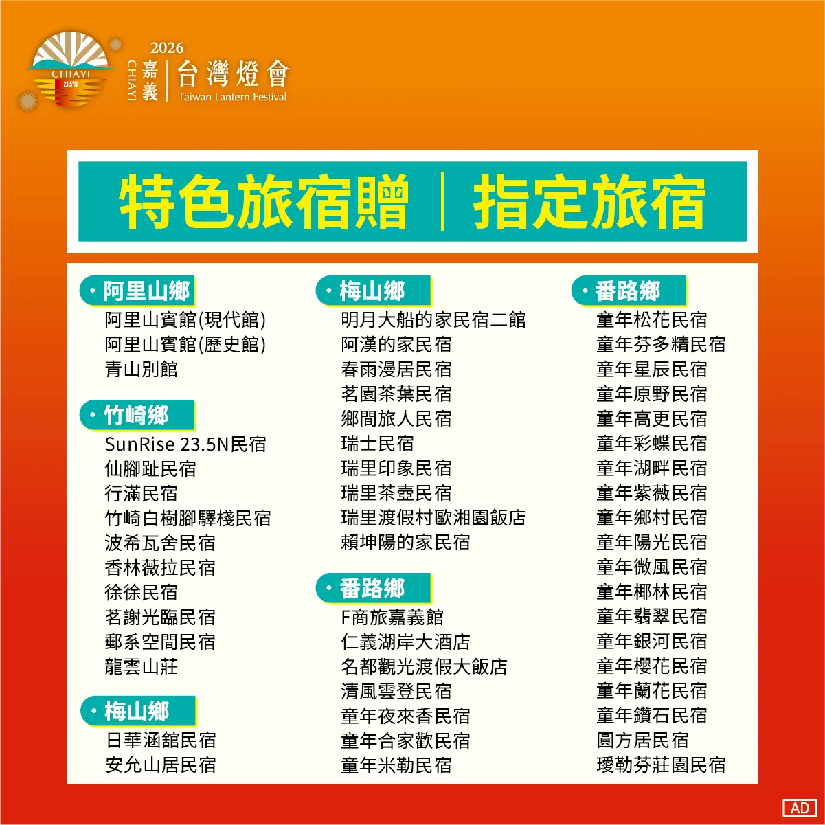 特色旅宿贈送問號小提燈，嘉義縣限定方案。