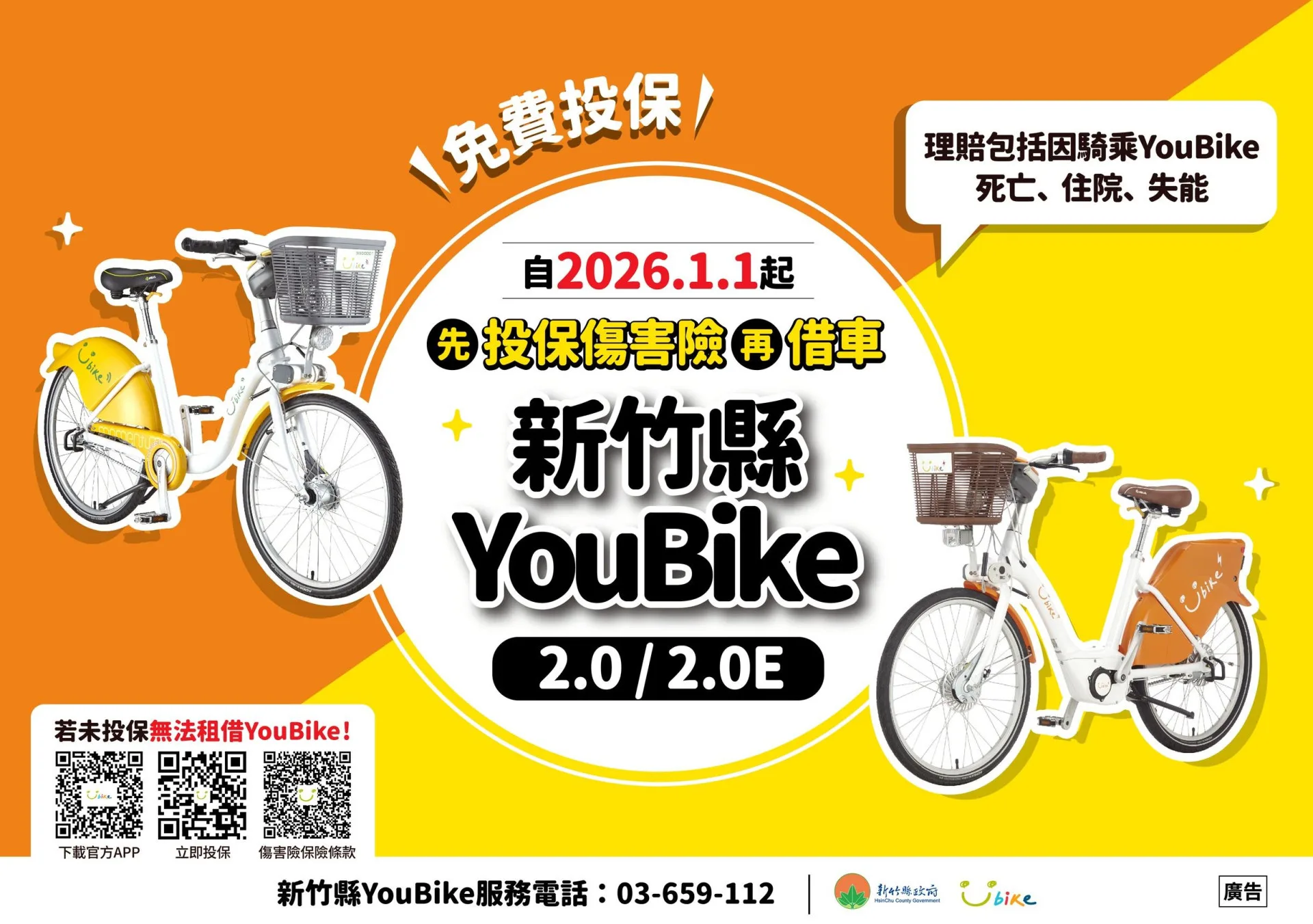 竹縣元旦新制上路。竹縣府提供