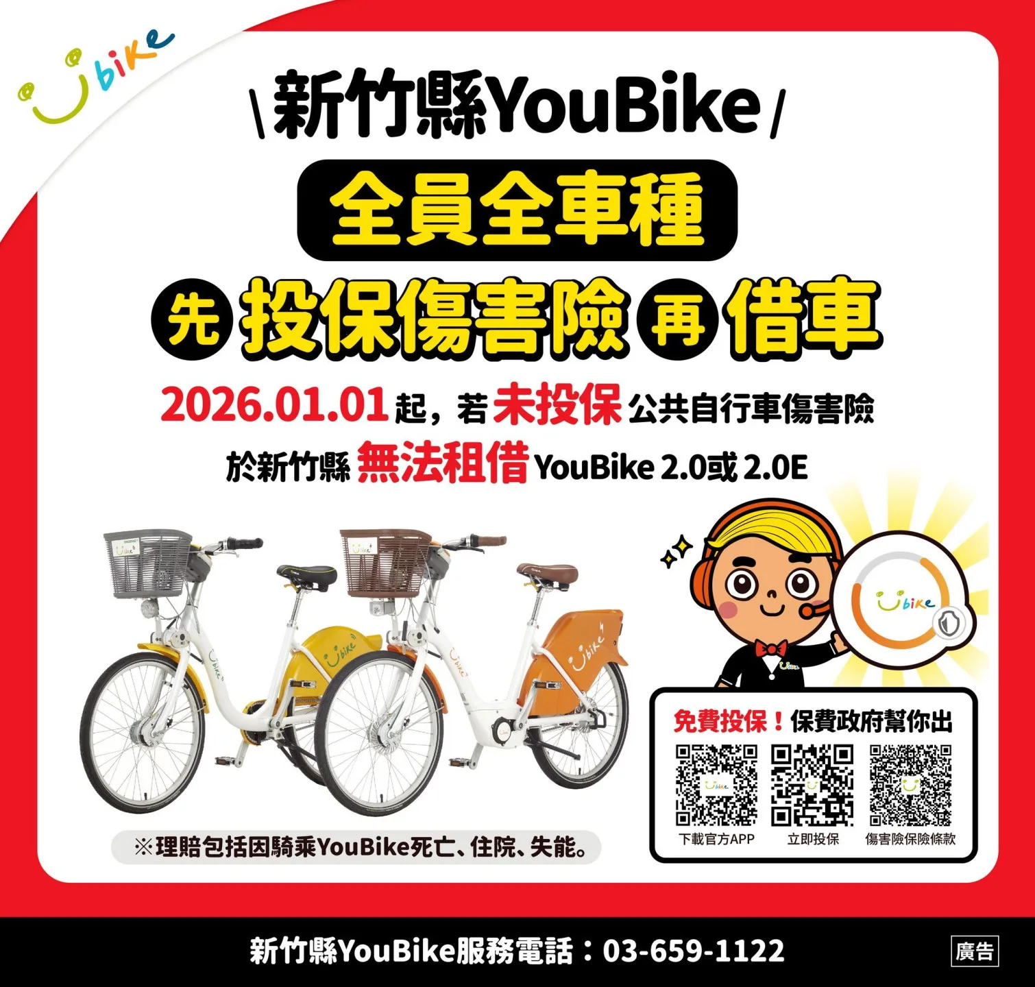 竹縣元旦新制上路。竹縣府提供