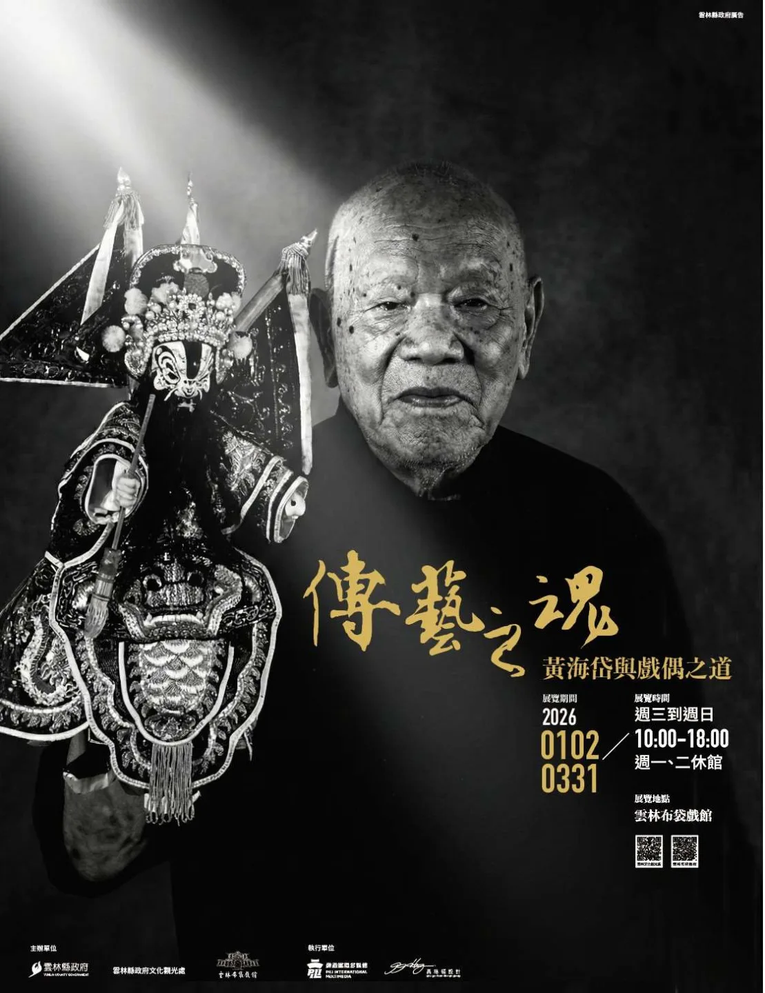 布袋戲大師黃海岱126歲冥誕,雲林特展紀念。雲縣府提供