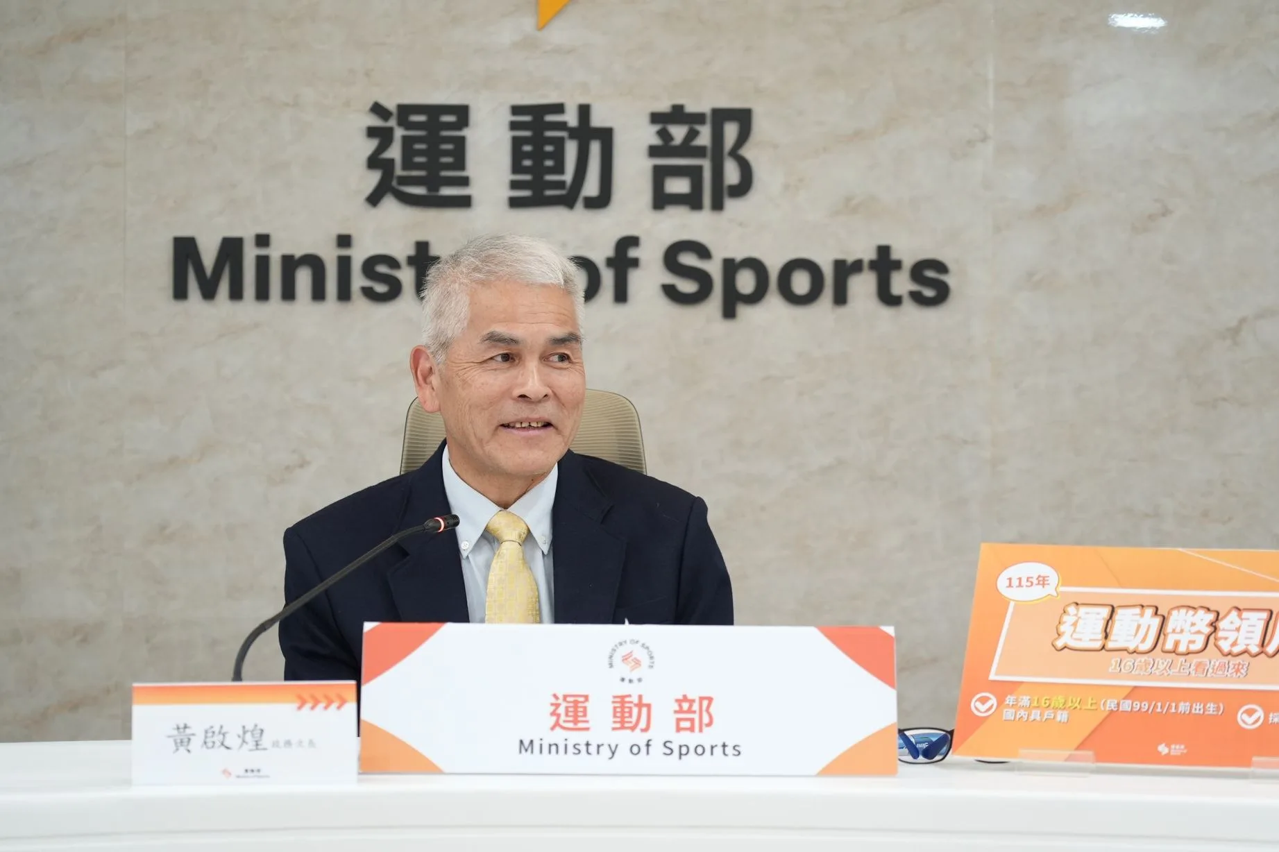 運動部宣布2026年起，將「青春動滋券」轉型為「運動幣」，並擴大發放對象至年滿16歲以上國民。(圖為運動部黃啟煌政務次長)