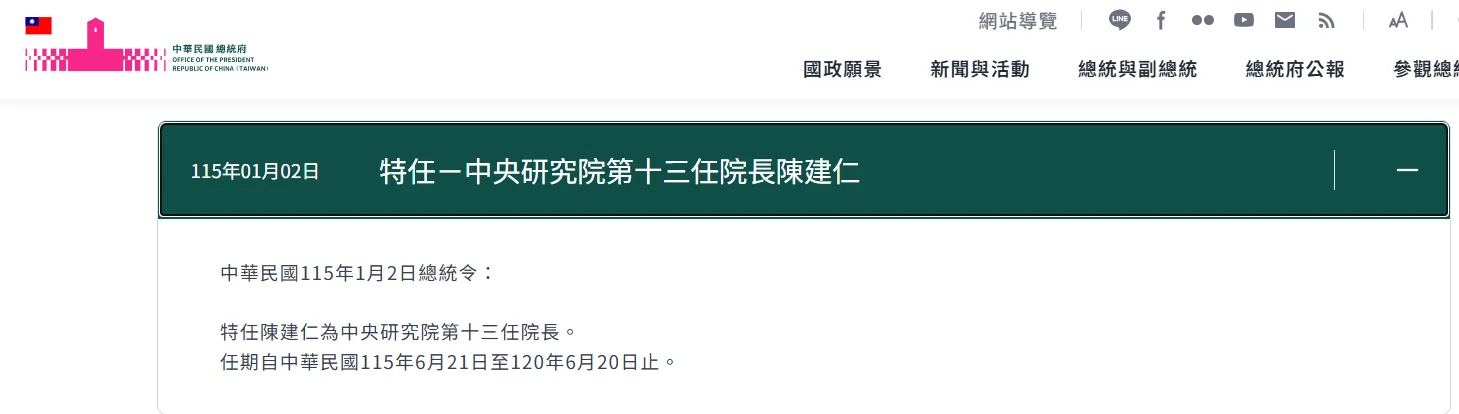 總統府發布總統令，任命前副總統陳建仁出任下一任中央研究司院院長一職。