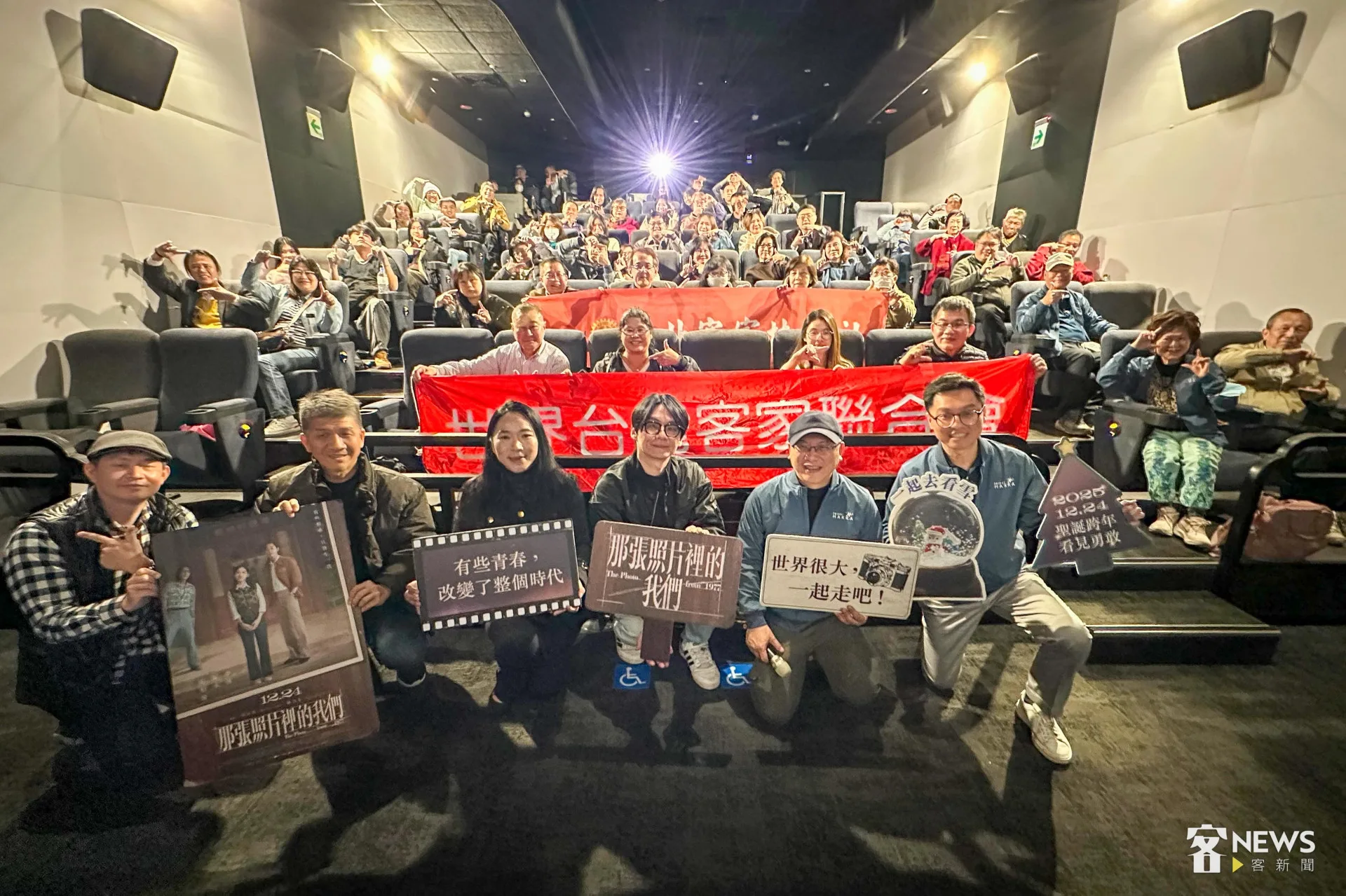 台北客家扶輪社與世台客聯跨年夜發起包場,力挺電影《那張照片裡的我們》。黃盛源攝