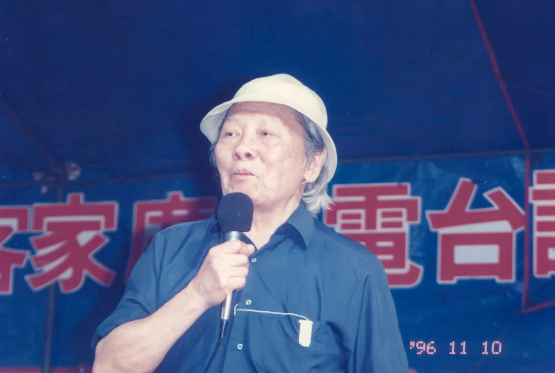 人稱鍾老的鍾肇政站上寶島客家廣播電台設台募款舞台，大聲疾呼，沒有客家話，就沒有客家人！1996，新埔義民廟，楊國鑫攝