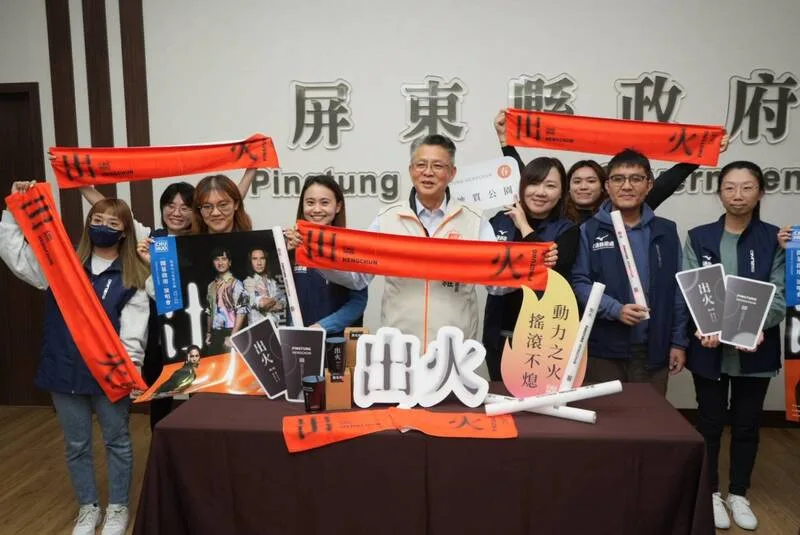 屏東恆春出火地質公園將於2月1日啟用，屏東縣政府交通旅遊處7日舉行記者會，公布出火之巾、出火發光杯等紀念品。中央社