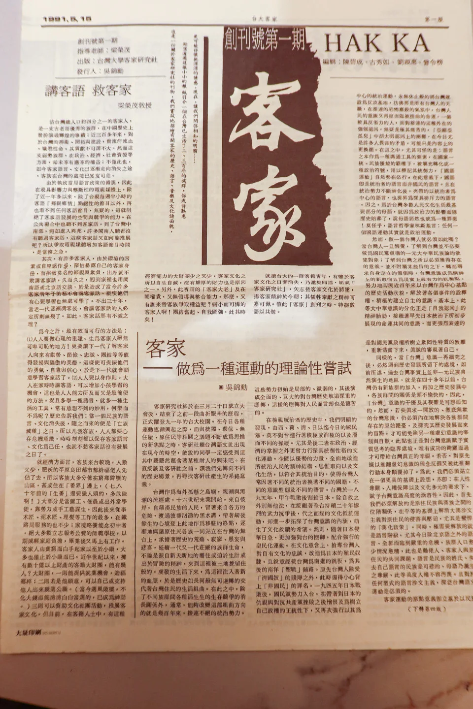台大客家社於1991年成立，曾發行「客家」刊物，圖為創刊號第一期。何來美攝