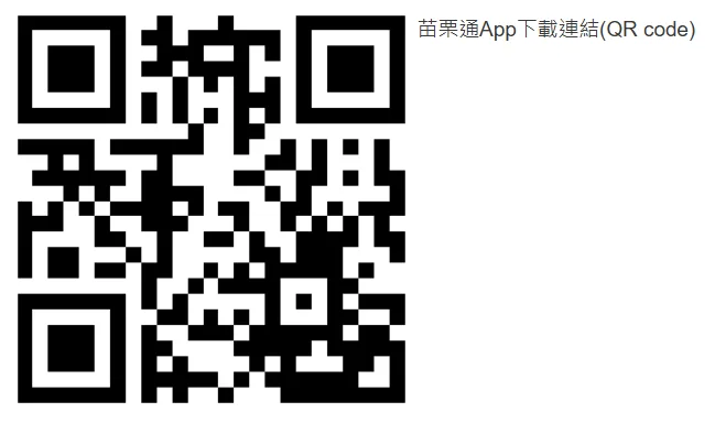 苗栗通App